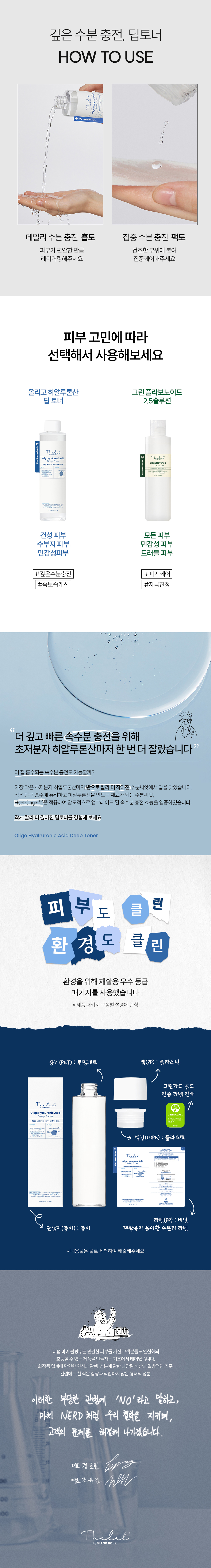 [深层保湿Rutin] The Lab by Blanc Doux 低分子玻尿酸 深层爽肤水 200ml + 50ml 企划装 source detail 13